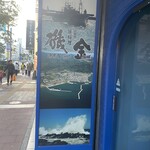 磯金 漁業部 枝幸港 - 