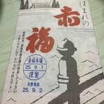 赤福茶屋 EXPASA御在所店 - 