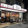 焼肉の岡田屋