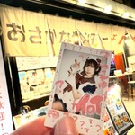 おさかなセンター イチノイチ - これは♡『おさかなセンター イチノイチ』という♡飲み屋だね！♡