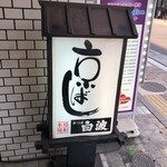 京ばし - 