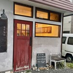 茶虎飯店 - 富士見町の商店街の外れにあるとは思えない、この良い感じのファザードと店装