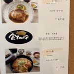 くまもと中央カントリークラブ - メニュー