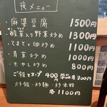 茶虎飯店 - 夜のレギュラーメニュー