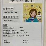 ヌードル＆スパイスカレー 今日の1番 - 本日の煮干(メニュー)