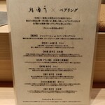 鮨 由う - ペアリングメニュー