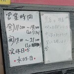 ラーメン屋だいちゃん - 営業時間