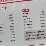 ラーメン屋だいちゃん - メニュー