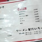 ラーメン屋だいちゃん - メニュー