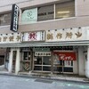 肉汁餃子のダンダダン 渋谷道玄坂上店