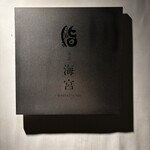鮨割烹 海宮 - 