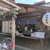 団五郎茶屋
