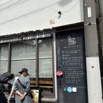 洋食ビストロ 夕凪 - 