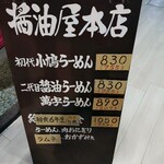 醤油屋本店 - 入口のボード