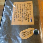 醤油屋本店 - こだわり