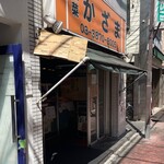 惣菜かざま - 外観