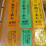 醤油屋本店 - メニュー1