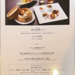 四川料理 桃源郷 - 