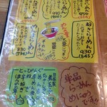 醤油屋本店 - メニュー2