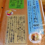 醤油屋本店 - メニュー5