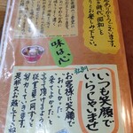 醤油屋本店 - 社訓ほか