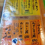 醤油屋本店 - メニュー4