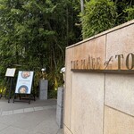 Terrace Dining TANGO - 