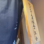 おでん居酒屋 三幸 - 