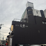 おでん居酒屋 三幸 - 