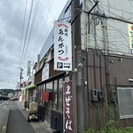 麺処 あんかつ - 