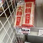 寅真らーめん - 