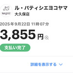 ル・パティシエ ヨコヤマ - 