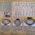 らーめん初代 小樽本店 - メニュー　2025.9