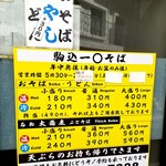 一〇そば - 掲示メニュー。