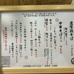 麺処 全て - メニュー