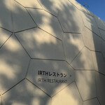 IRTHレストラン - 