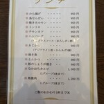 なか田 - メニュー