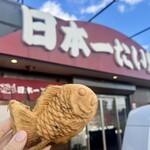 日本一たい焼き - 