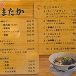 中華そば やまたか - メニュー