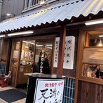 肉汁餃子・もつ焼き 天満のしんちゃん - 