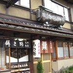 粟餅所・澤屋 - 