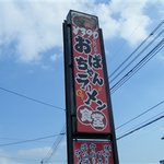 サンキューおばちゃんラーメン食堂 - 