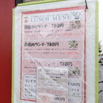 中華厨房あんにん - 店前メニュー　１　【　２０１４年１０月　】