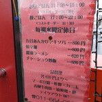 中華厨房あんにん - 店前メニュー　２　【　２０１４年１０月　】