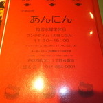 中華厨房あんにん - メニュー　１　【　２０１４年１０月　】