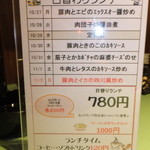 中華厨房あんにん - メニュー　４　【　２０１４年１０月　】