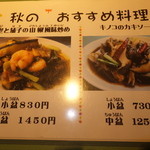 中華厨房あんにん - メニュー　５　【　２０１４年１０月　】