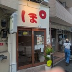 ぽらりす - 