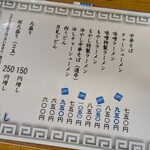 ラーメンの店みよし - (2025.09)