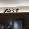 ふくや 福岡空港店